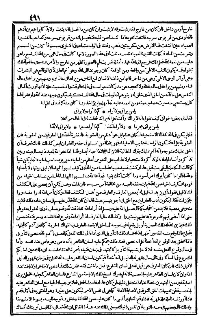 futmak.com - The Meccan Revelations - Page 491 - from the part second