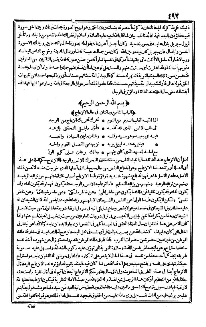 futmak.com - The Meccan Revelations - Page 492 - from the part second