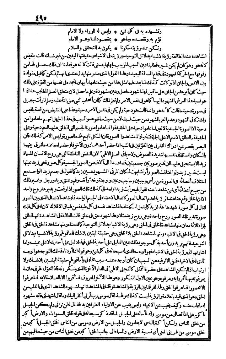 futmak.com - The Meccan Revelations - Page 495 - from the part second