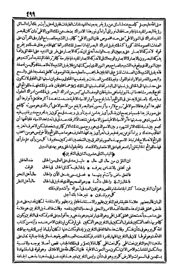 futmak.com - The Meccan Revelations - Page 499 - from the part second