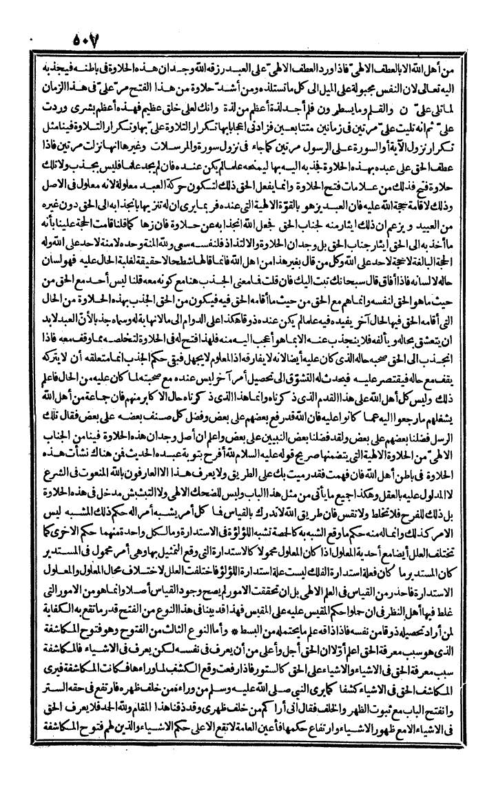 futmak.com - The Meccan Revelations - Page 507 - from the part second