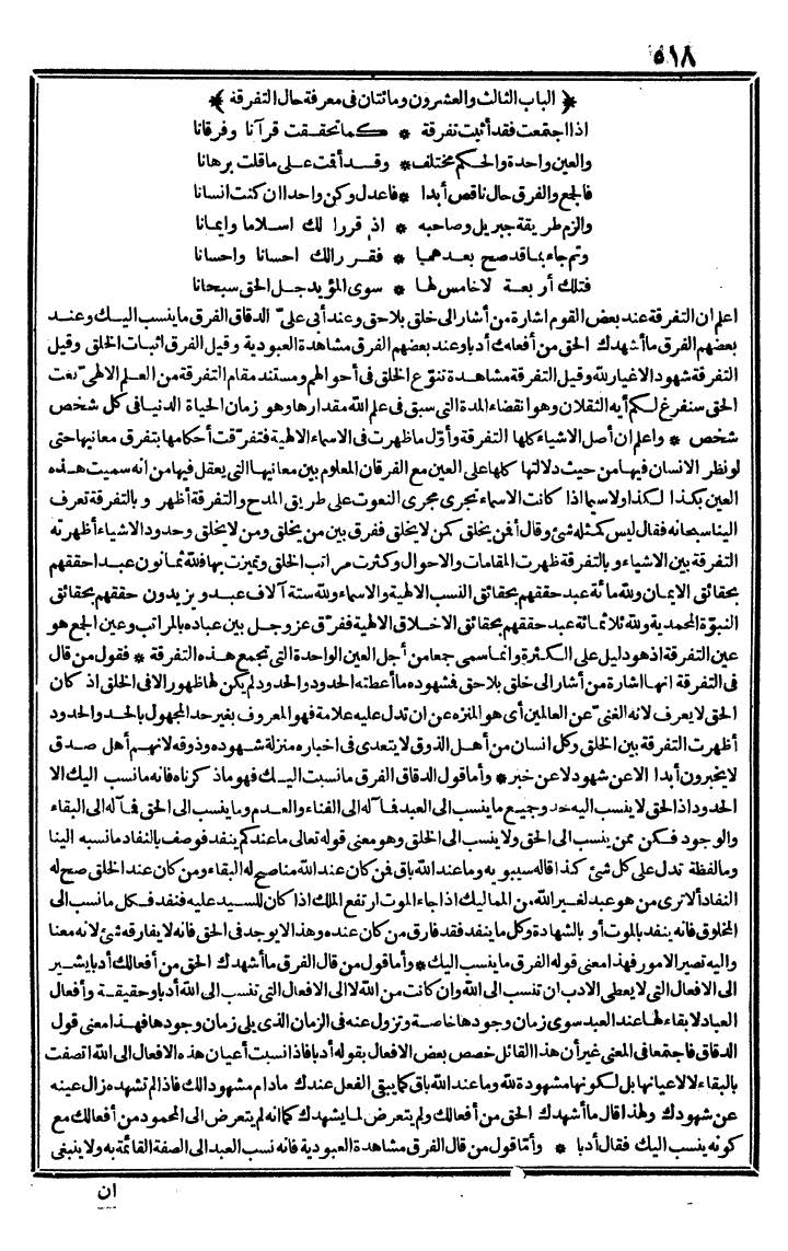 futmak.com - The Meccan Revelations - Page 518 - from the part second