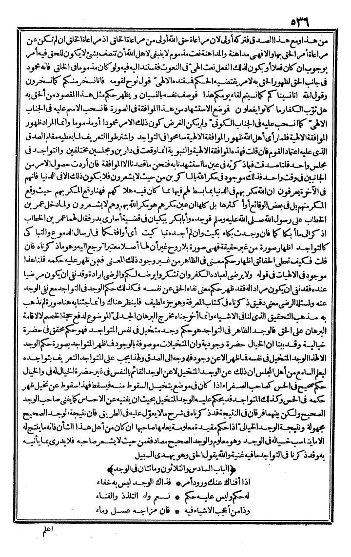 futmak.com - الفتوحات المكية - الصفحة 536 - من الجزء الثاني