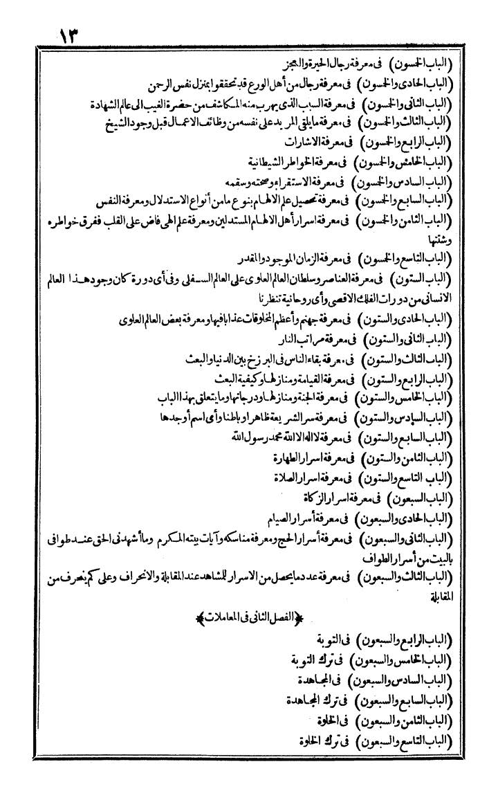 futmak.com - The Meccan Revelations - Page 13 - from the part first