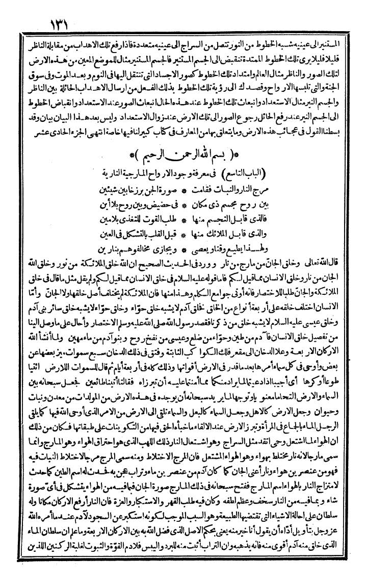 futmak.com - The Meccan Revelations - Page 131 - from the part first