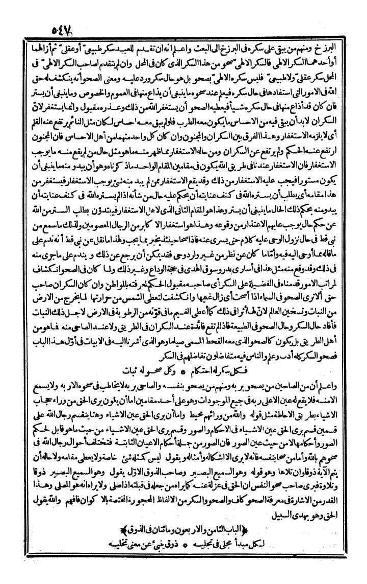 futmak.com - الفتوحات المكية - الصفحة 547 - من الجزء الثاني