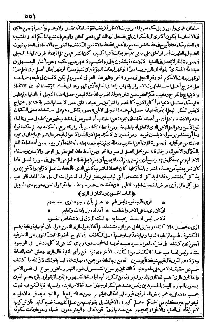 futmak.com - الفتوحات المكية - الصفحة 551 - من الجزء الثاني