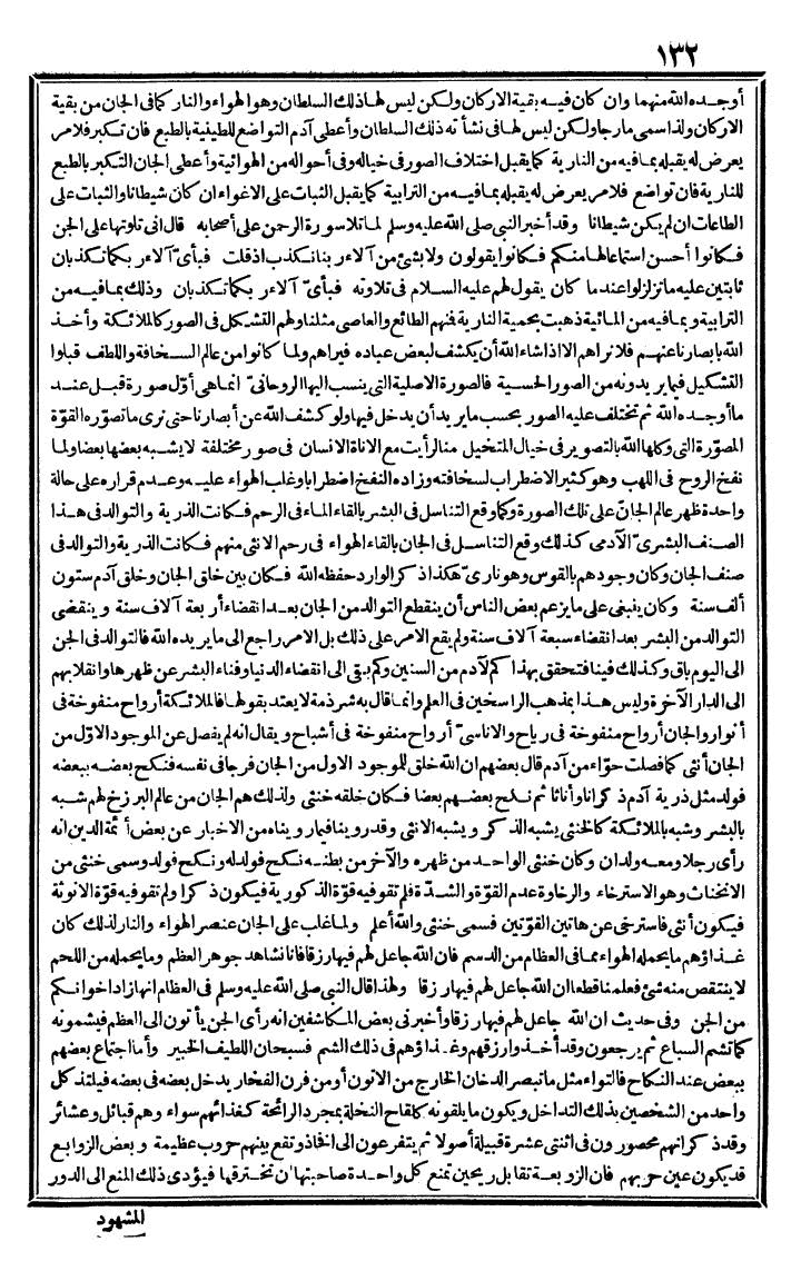 futmak.com - The Meccan Revelations - Page 132 - from the part first