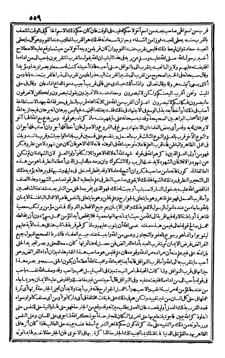 futmak.com - The Meccan Revelations - Page 559 - from the part second