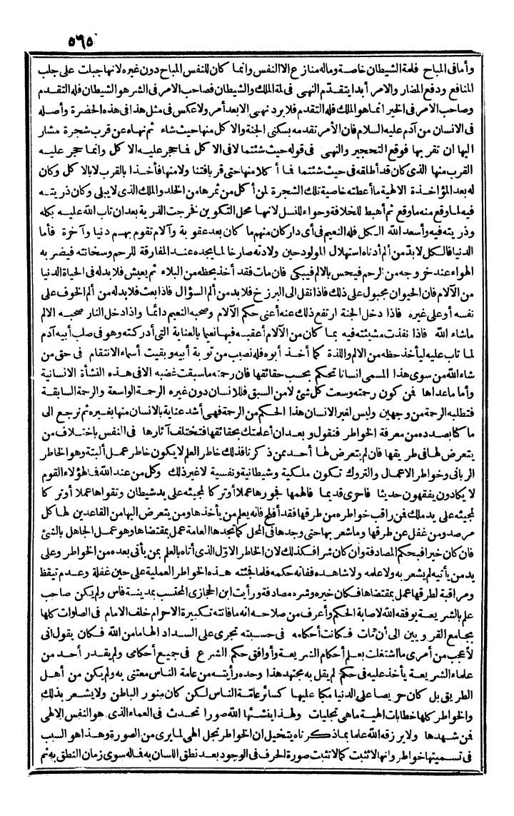 futmak.com - The Meccan Revelations - Page 565 - from the part second