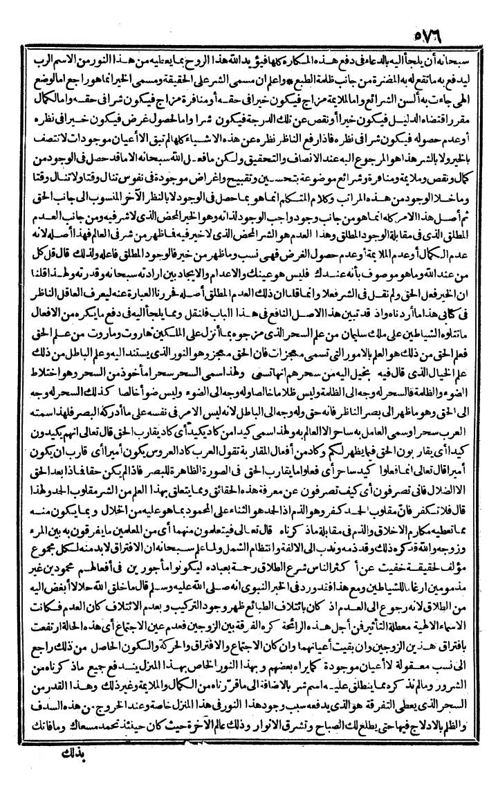 futmak.com - الفتوحات المكية - الصفحة 576 - من الجزء الثاني