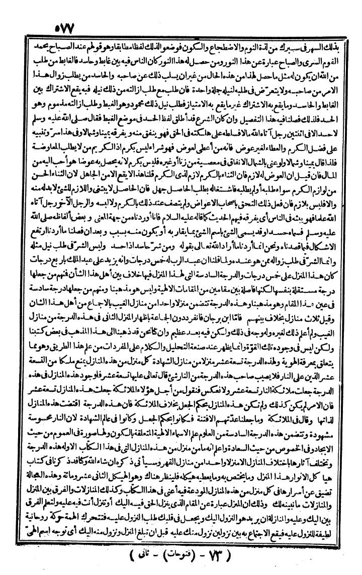 futmak.com - الفتوحات المكية - الصفحة 577 - من الجزء الثاني