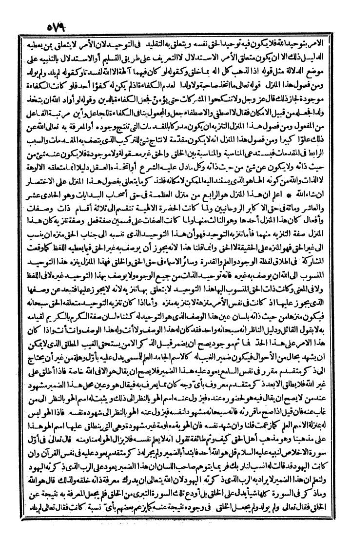 futmak.com - The Meccan Revelations - Page 579 - from the part second
