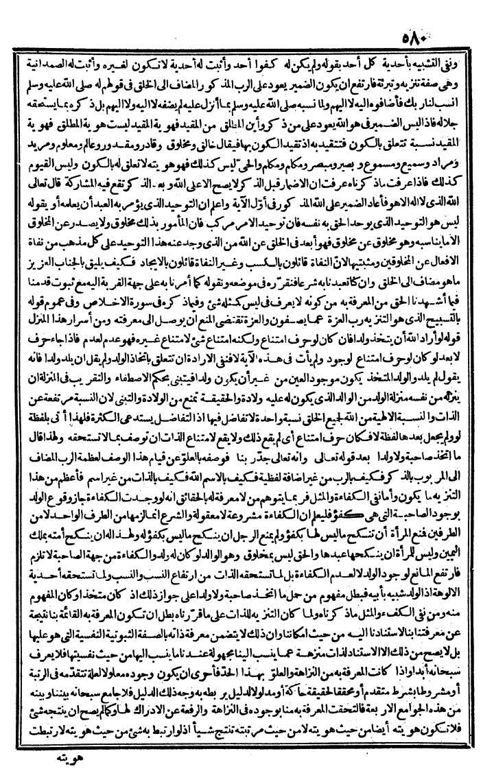 futmak.com - The Meccan Revelations - Page 580 - from the part second