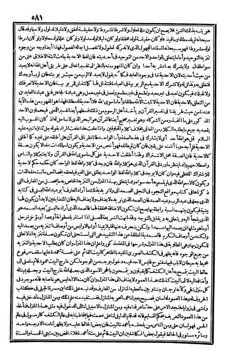 futmak.com - The Meccan Revelations - Page 581 - from the part second