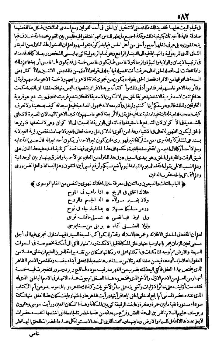 futmak.com - The Meccan Revelations - Page 582 - from the part second