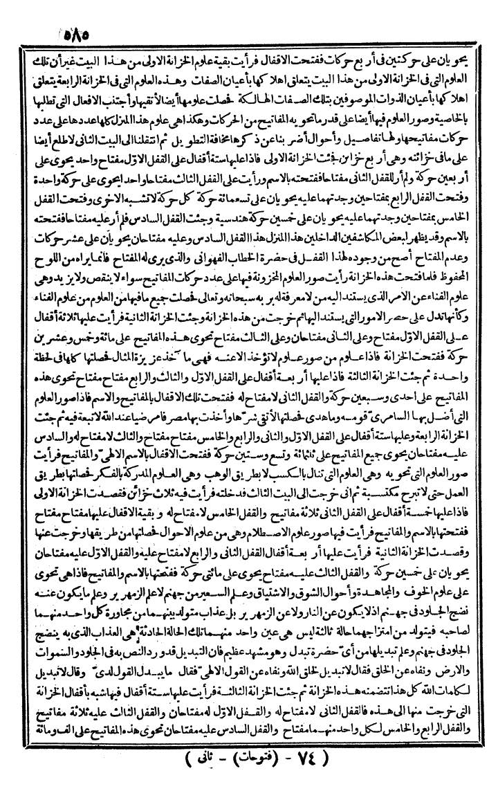 futmak.com - The Meccan Revelations - Page 585 - from the part second