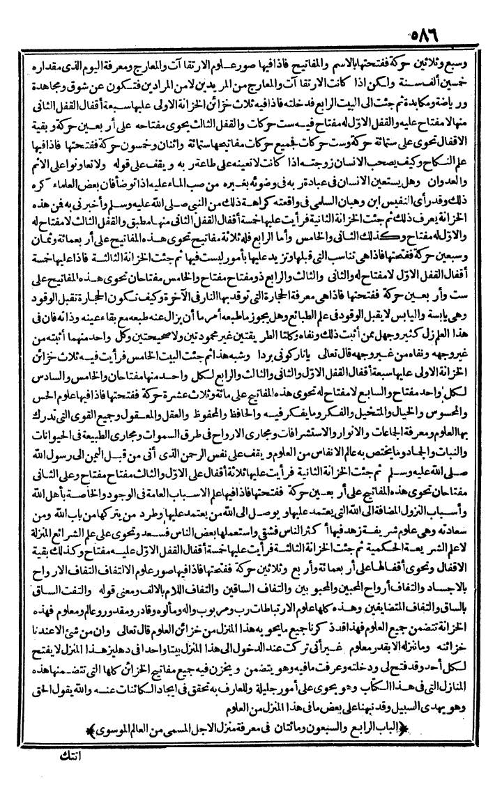 futmak.com - The Meccan Revelations - Page 586 - from the part second