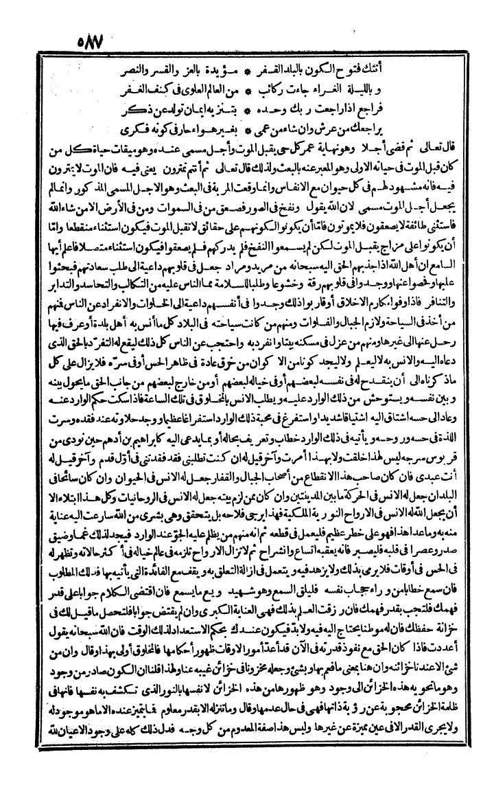 futmak.com - The Meccan Revelations - Page 587 - from the part second