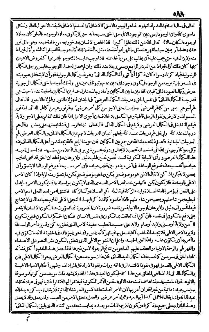 futmak.com - الفتوحات المكية - الصفحة 588 - من الجزء الثاني