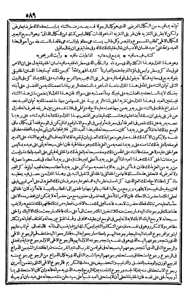 futmak.com - The Meccan Revelations - Page 589 - from the part second