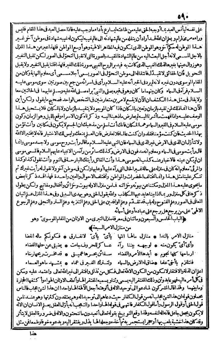 futmak.com - The Meccan Revelations - Page 590 - from the part second