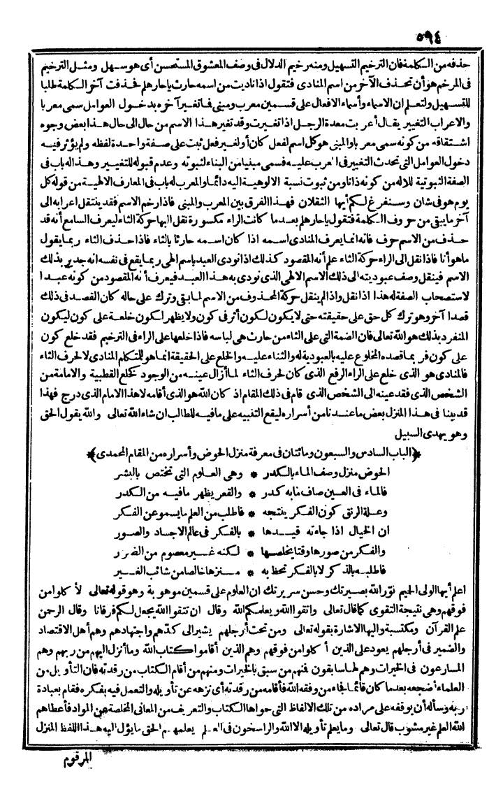 futmak.com - The Meccan Revelations - Page 594 - from the part second