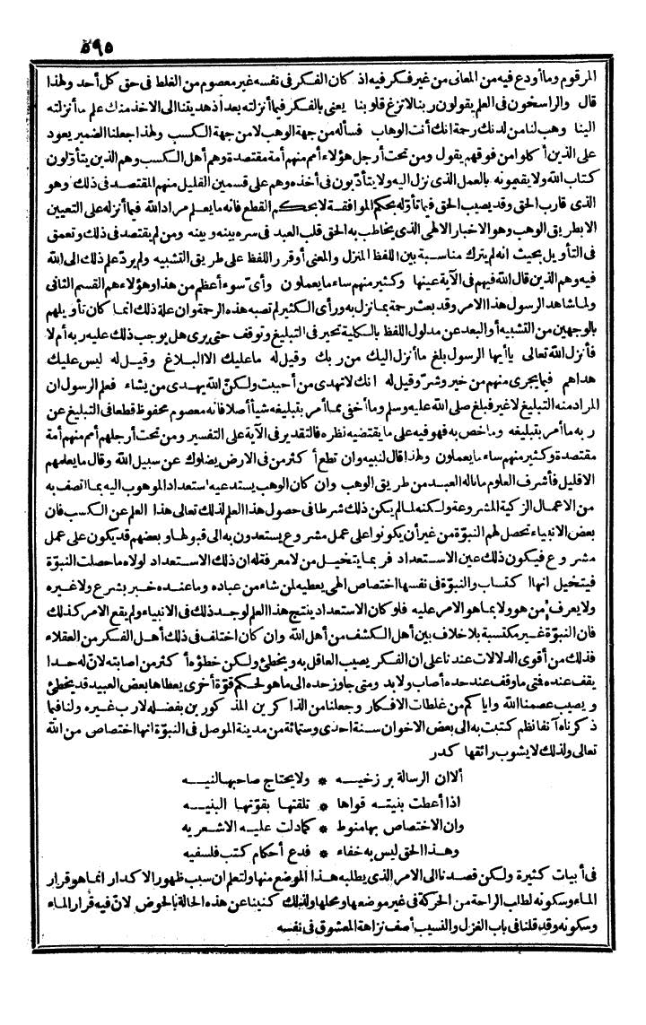 futmak.com - الفتوحات المكية - الصفحة 595 - من الجزء الثاني