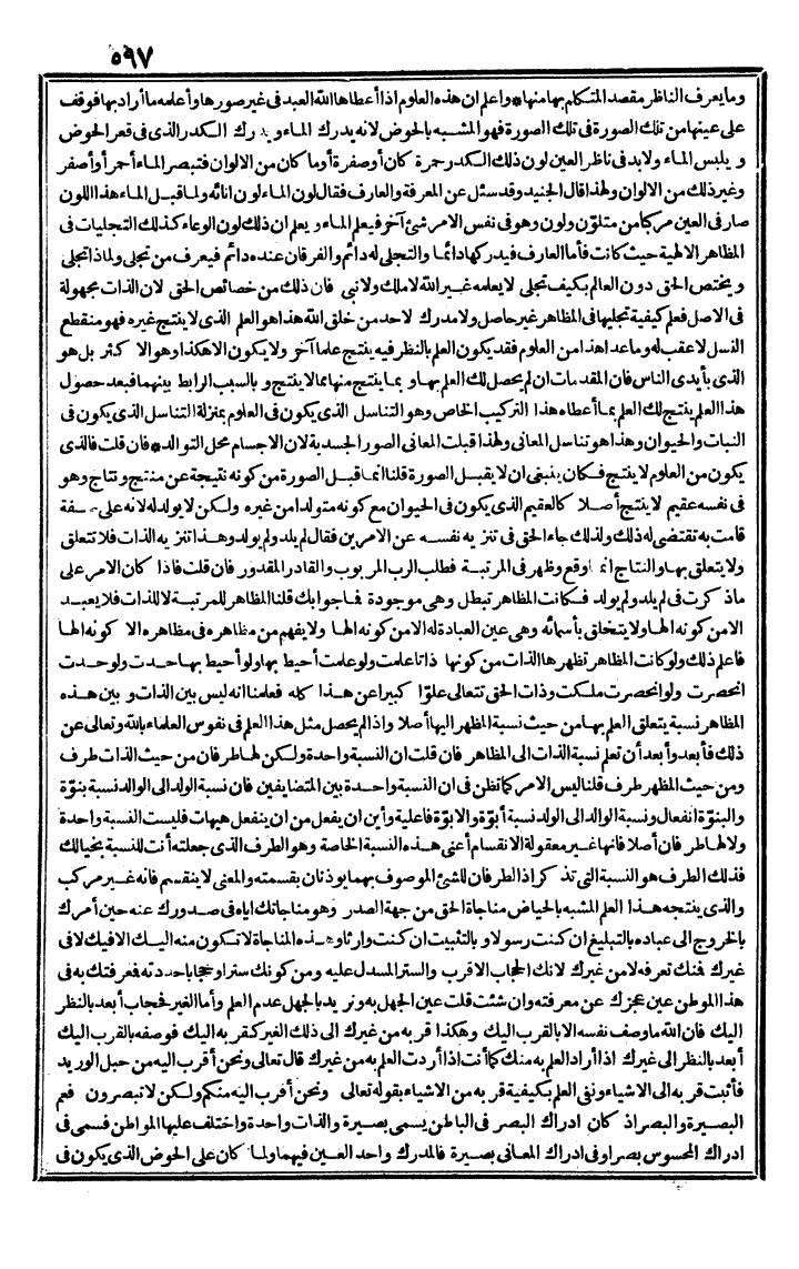 futmak.com - The Meccan Revelations - Page 597 - from the part second