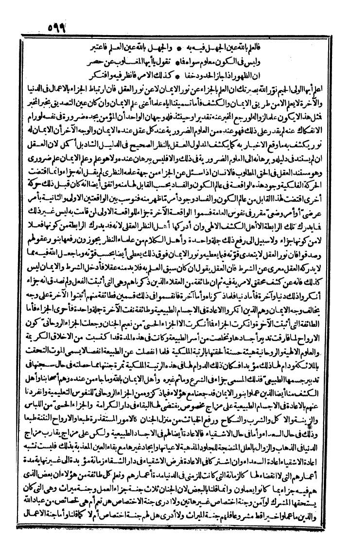 futmak.com - The Meccan Revelations - Page 599 - from the part second