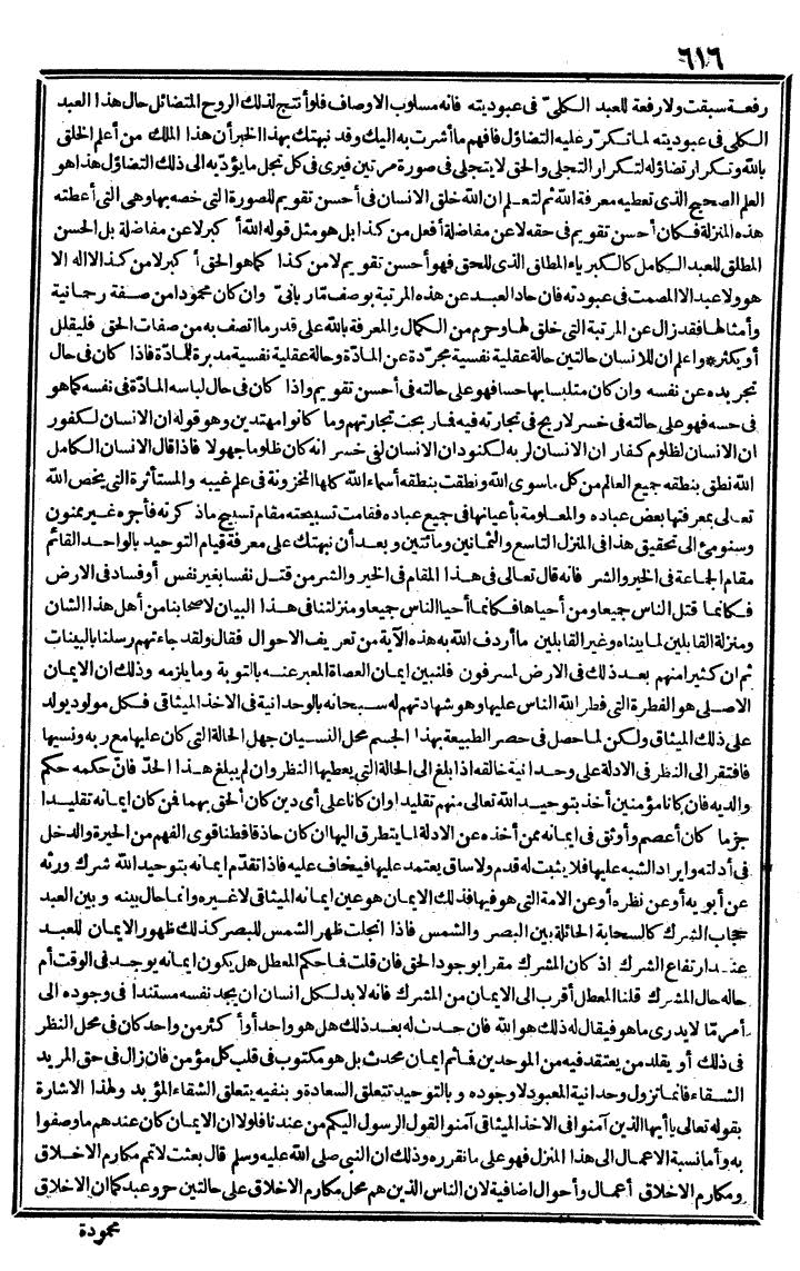 futmak.com - The Meccan Revelations - Page 616 - from the part second