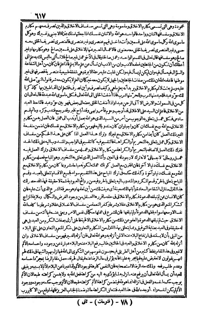 futmak.com - The Meccan Revelations - Page 617 - from the part second