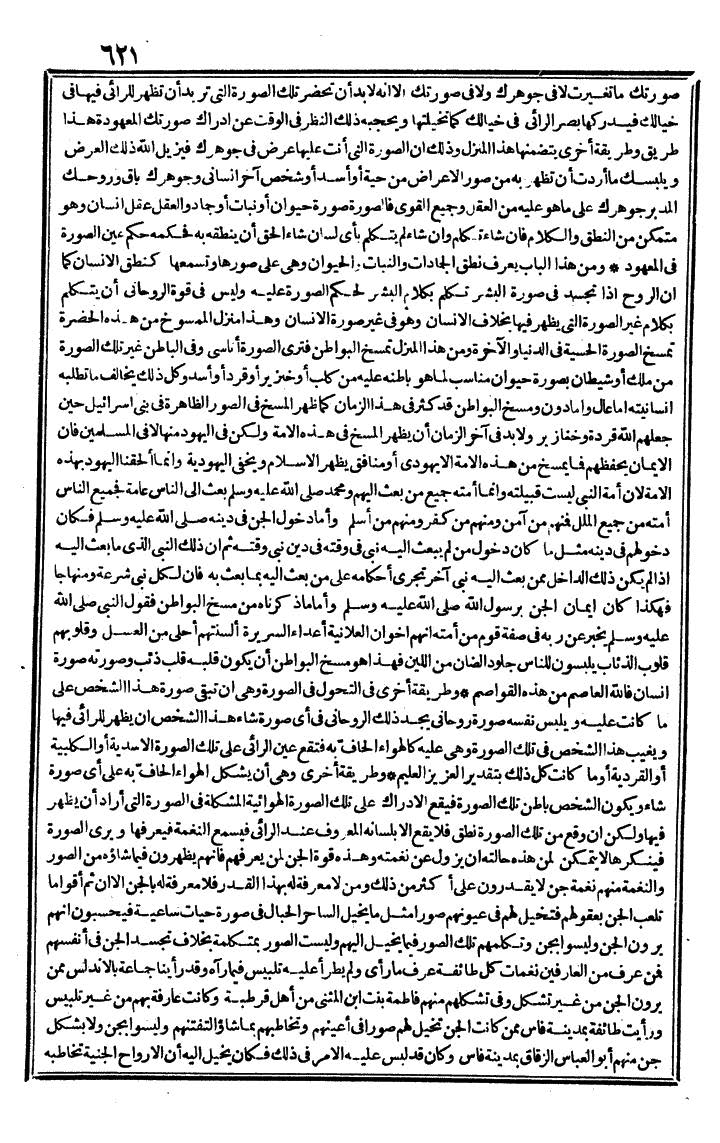 futmak.com - The Meccan Revelations - Page 621 - from the part second