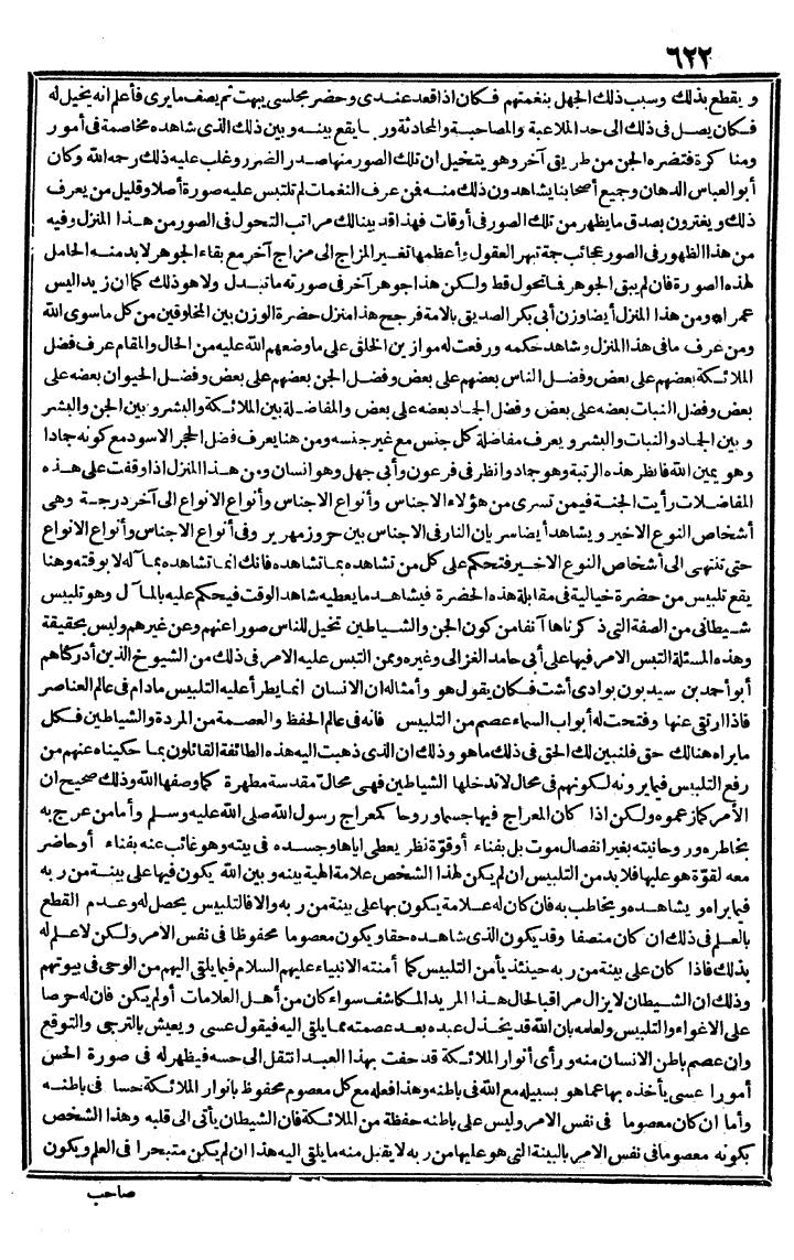 futmak.com - The Meccan Revelations - Page 622 - from the part second