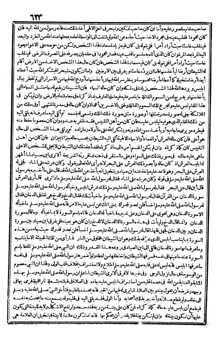 futmak.com - The Meccan Revelations - Page 623 - from the part second