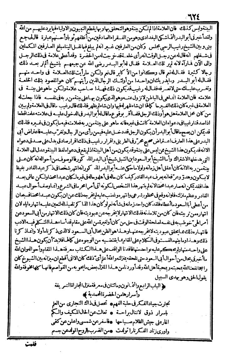 futmak.com - The Meccan Revelations - Page 624 - from the part second