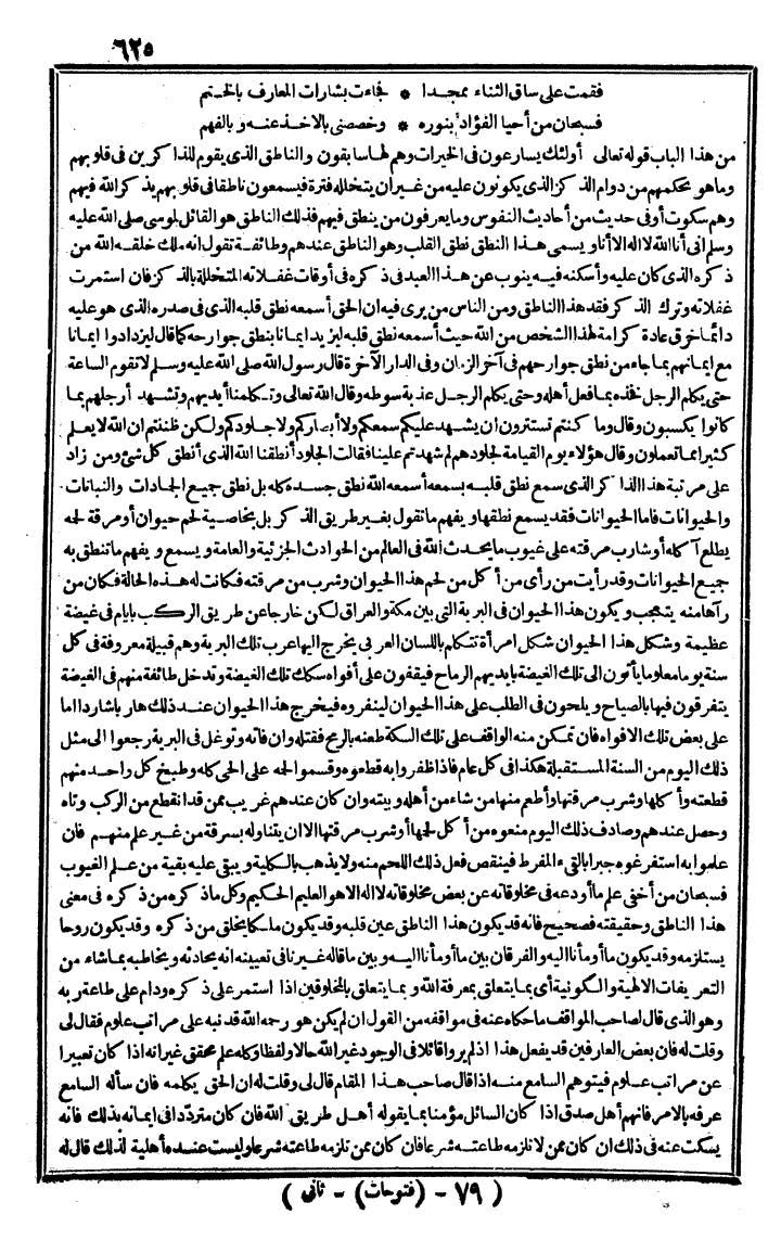 futmak.com - The Meccan Revelations - Page 625 - from the part second