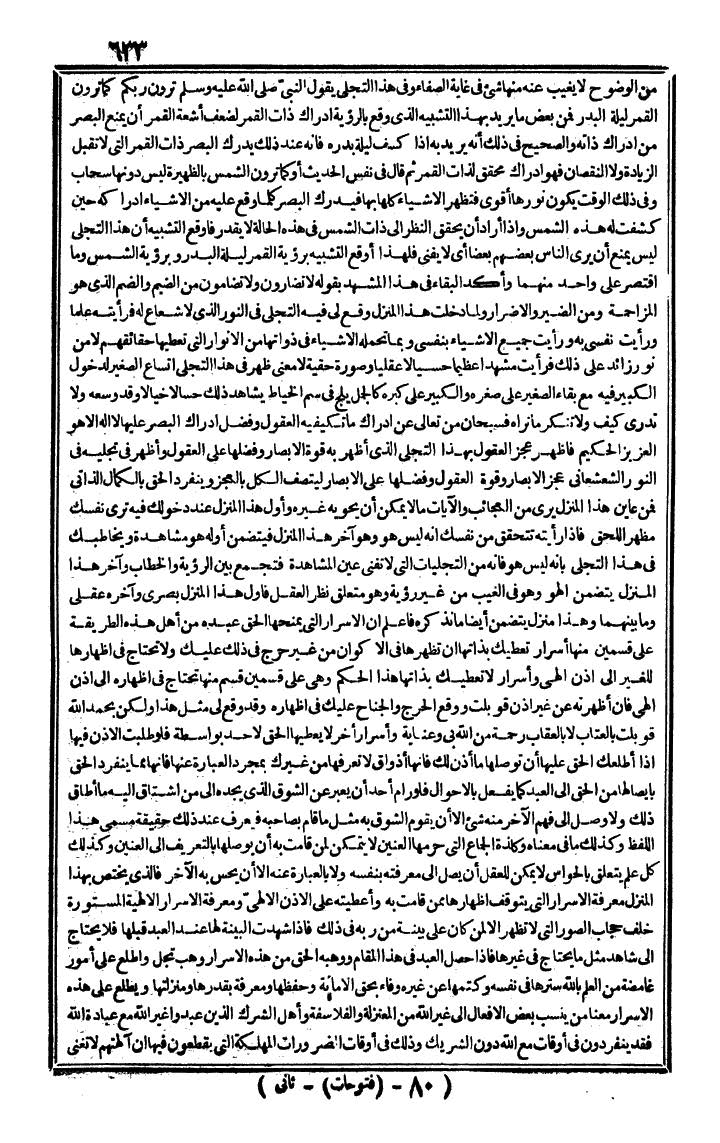 futmak.com - The Meccan Revelations - Page 633 - from the part second