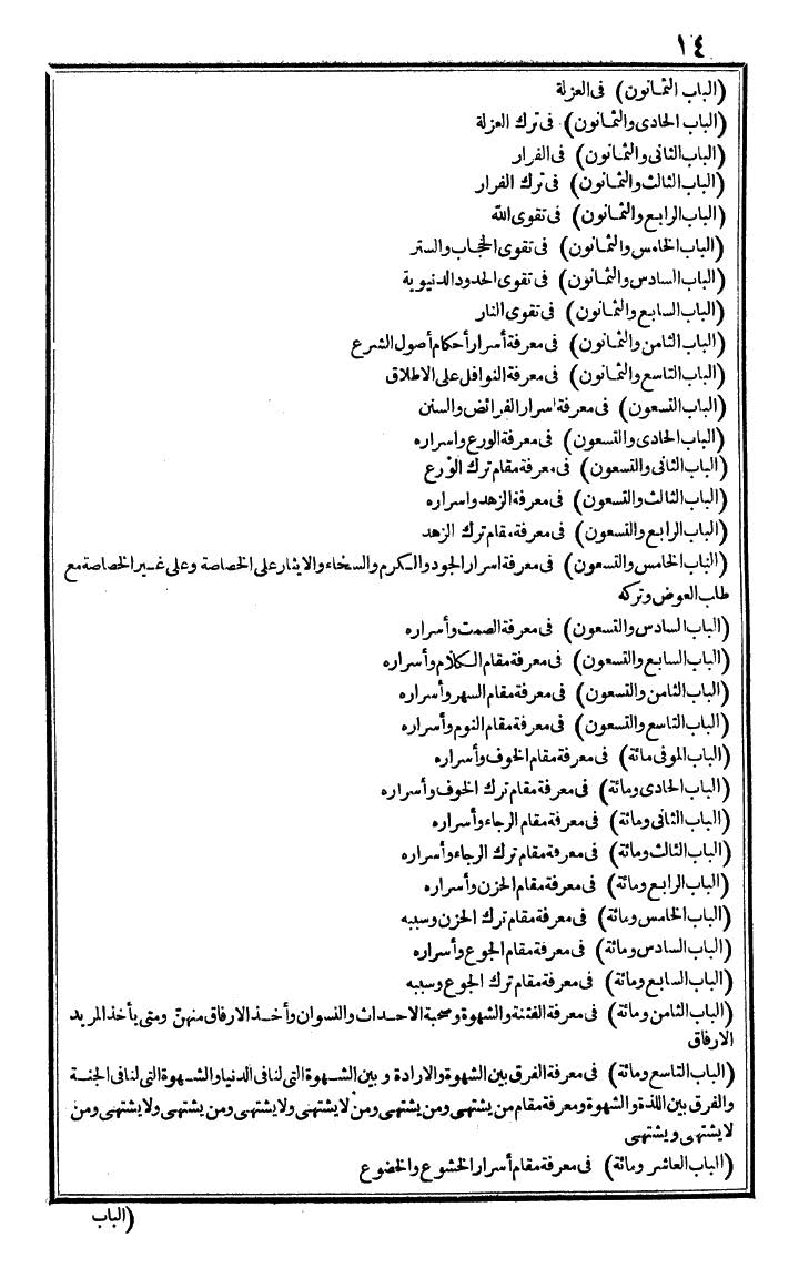 futmak.com - The Meccan Revelations - Page 14 - from the part first