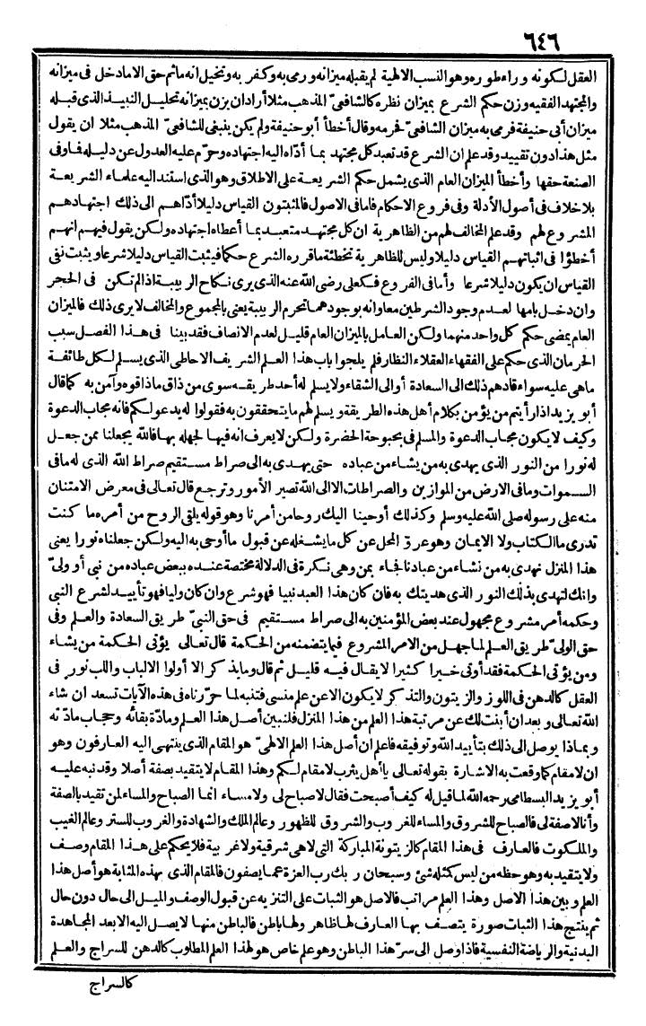 futmak.com - الفتوحات المكية - الصفحة 646 - من الجزء الثاني