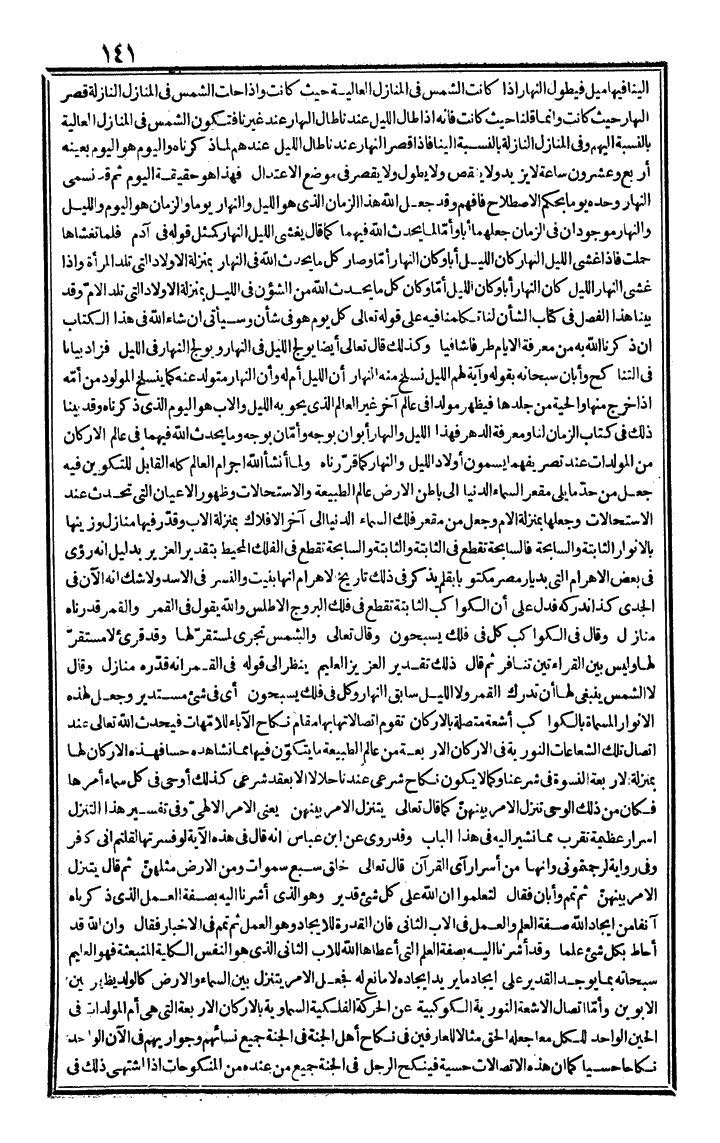 futmak.com - الفتوحات المكية - الصفحة 141 - من الجزء الأول