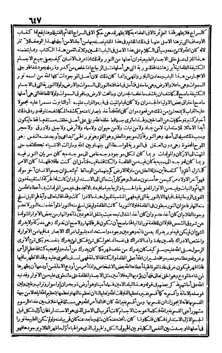 futmak.com - الفتوحات المكية - الصفحة 647 - من الجزء الثاني