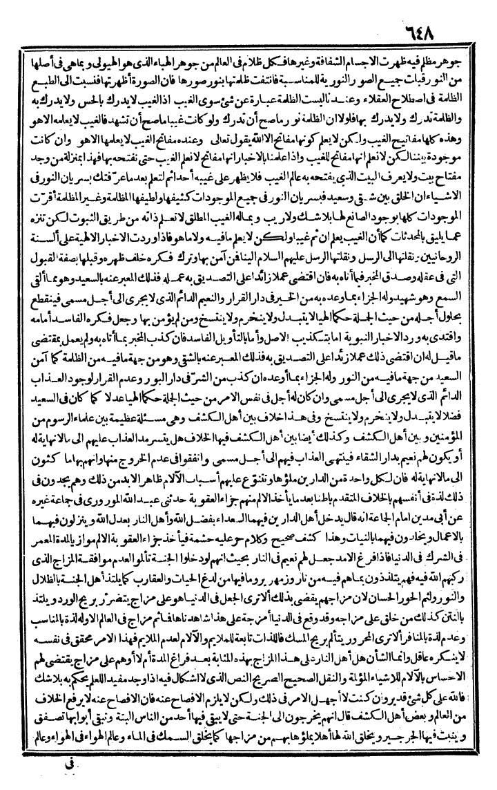 futmak.com - الفتوحات المكية - الصفحة 648 - من الجزء الثاني