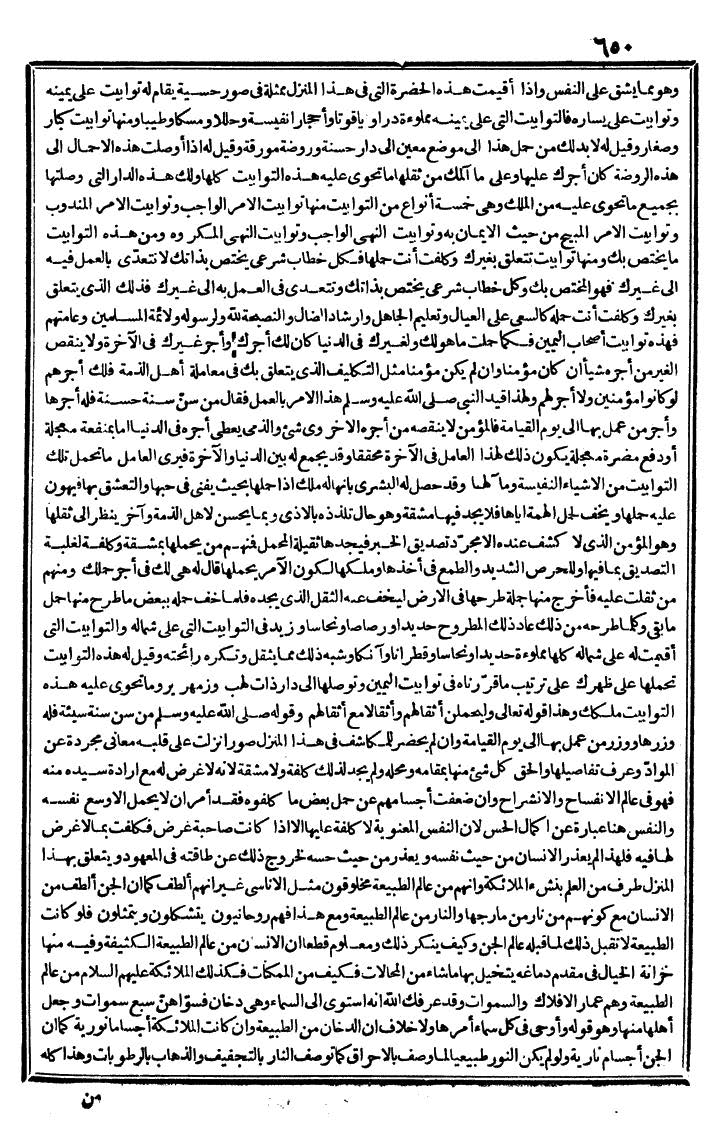 futmak.com - The Meccan Revelations - Page 650 - from the part second