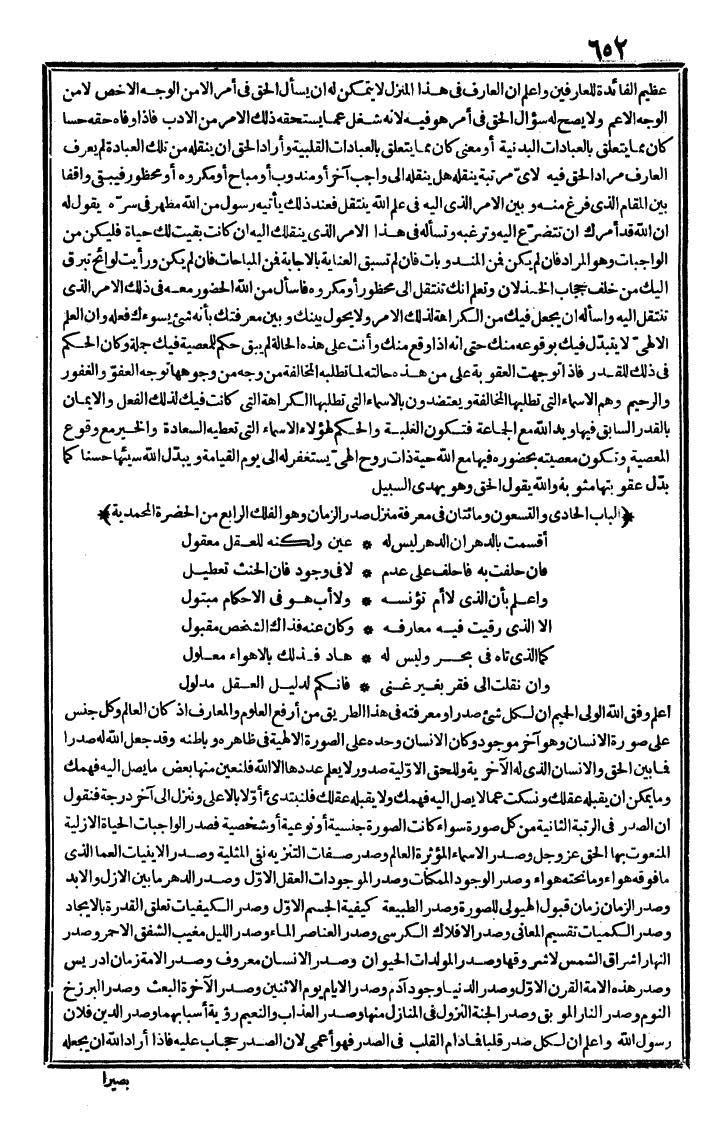 futmak.com - The Meccan Revelations - Page 652 - from the part second