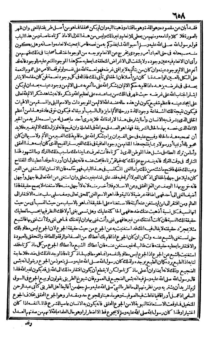 futmak.com - الفتوحات المكية - الصفحة 658 - من الجزء الثاني