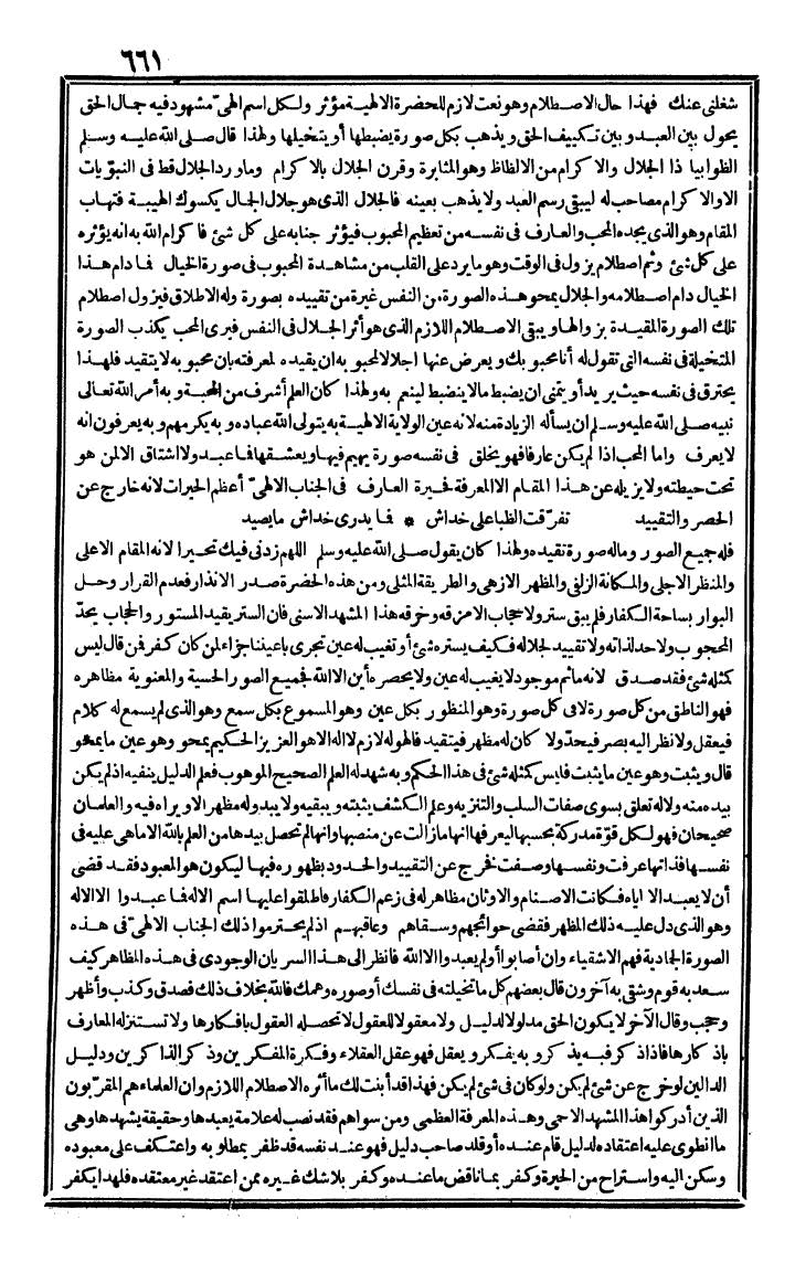 futmak.com - الفتوحات المكية - الصفحة 661 - من الجزء الثاني