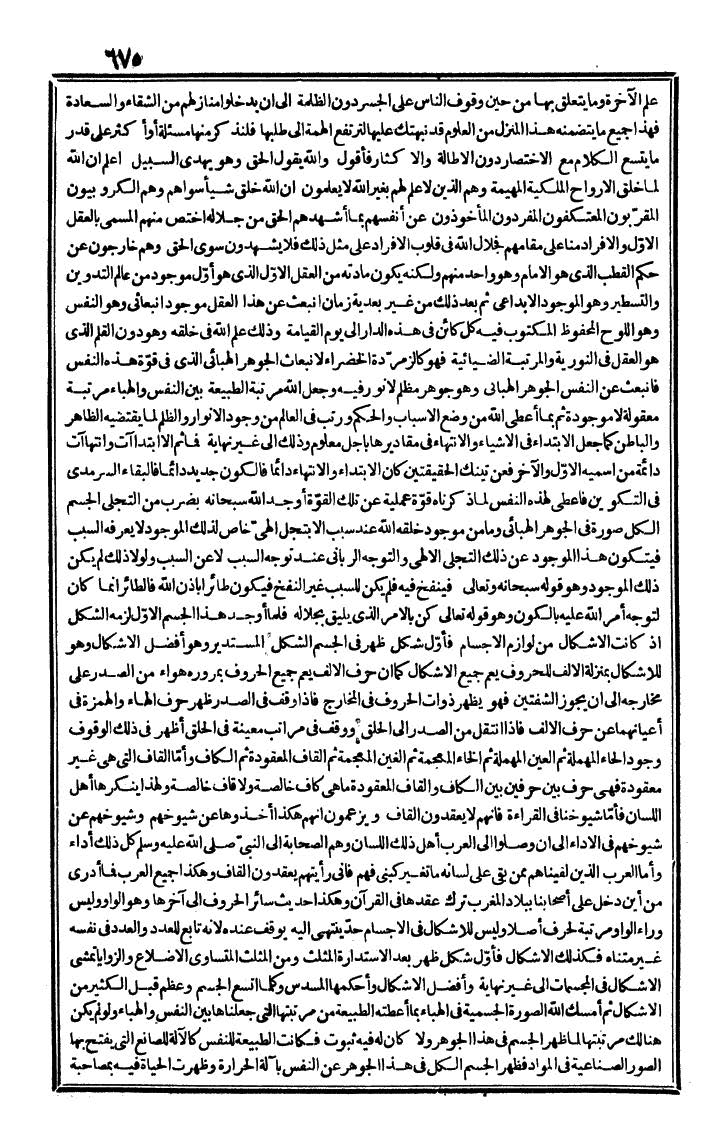 futmak.com - The Meccan Revelations - Page 675 - from the part second