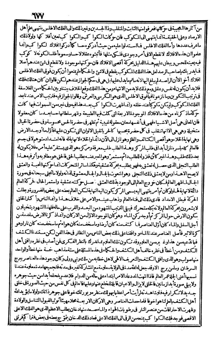 futmak.com - The Meccan Revelations - Page 677 - from the part second