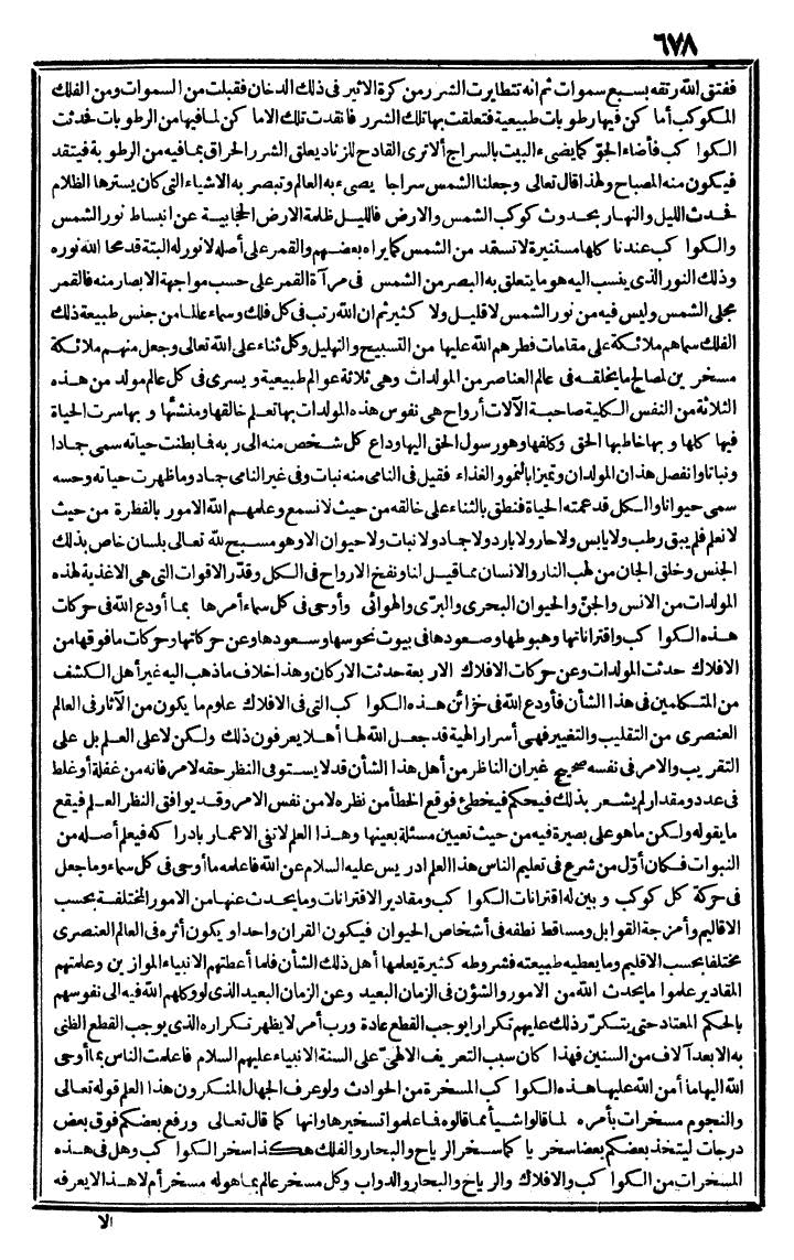 futmak.com - The Meccan Revelations - Page 678 - from the part second